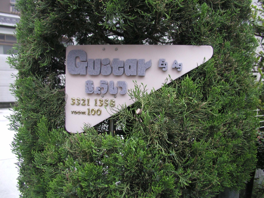 リディアン ギター教室の講師紹介